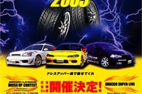 「ダンロップドレスアップミーティング2003」開催 画像