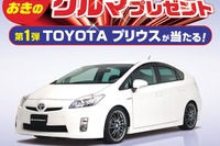 【プレゼント】100万円相当の装備付き プリウス 画像