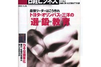 最強リーダーはこう作れ---トヨタの選鍛教育 画像