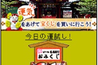 サマージャンボ宝くじを当てたい…ゼンリンいつもNAVIで運気を上げる 画像