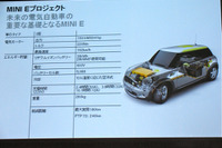 ［BMWの未来］MINI E と アクティブE に見るEV戦略 画像