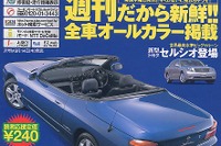 クルマ好き野郎の趣味とロマンの終着駅---『カーセンサー[関西版]』 画像