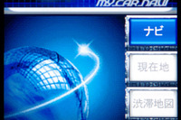 【ケータイナビガイド '10】音声入力やルートアドバイザが便利…マップル地図ナビ乗換 Myカーナビ インプレ前編 画像