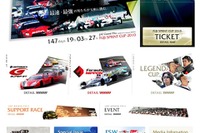 フジスプリントカップ、特設ウェブサイトを開設 画像