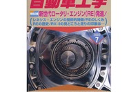 車両火災はどうして発生するのか? 画像