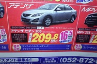 【新車値引き情報】ボーナスでこのスポーツ&セダンを購入できる!! 画像