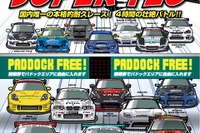 【招待】スーパー耐久第4戦 6月26-27日 画像