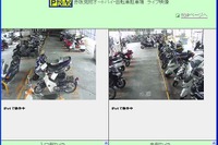 ライブカメラで便利と安全を拡大 オートバイ駐車場 画像