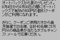 【e燃費サポート日記 その13】『ダブルチャンス』は今がチャンス! 画像