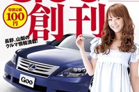 プロト、Gooの甲信版を創刊 画像