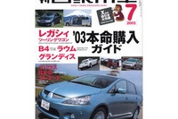 『RX-8』vs『スカイラインクーペ』---どっちが使える4人乗り? 画像