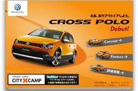 【VW クロスポロ 新型発表】バーチャル＆リアルイベントを開催 画像