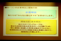 【電気自動車普及協議会】ローソン新浪社長「EVに安心して乗れる環境を」 画像