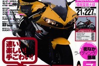 新時代のニュースタンダード…今、600スーパースポーツが熱いんです!! 画像