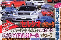 証拠をつかんだ! トヨタが浮遊型自動車を開発中---『ベストカー』 画像
