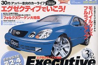 30代、エグゼクティブのこだわり---『Goo[首都圏版]』 画像