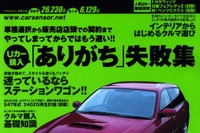 すべてが揃うステーションワゴン! 買い時を逃すな 画像