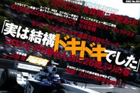 新世代 モントーヤvsライコネンの熱き戦い 画像