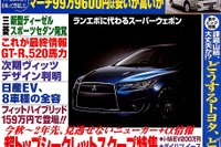 くるか? 三菱のディーゼルスポーツセダン 画像