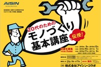 20代のためのモノづくり基本講座 受講者募集中 画像