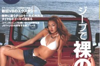 ジープで夏の旅に出かけよう!! 画像