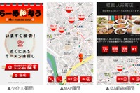 ラーメン好きのためのAndroidアプリ登場! 画像
