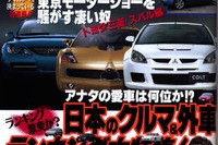 ランキング大特集！『インプレッサ』、『ランエボVIII』、『レガシィB4』……さあ何位だ？ 画像