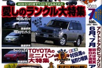 愛しの『ランクル』、歴代ベストモデルはどれだ? ……これだ! 画像