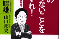 デフレ? 痛みを伴う改革? ……知恵と工夫で出口を探せ!! 画像