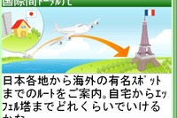EZナビウォークで国際トータルナビ 画像