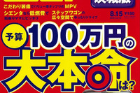 「漠然とした中古車探し」からの助け舟 画像