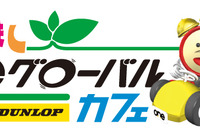 【夏休み】ダンロップと「めざましテレビ」のコラボカフェ 画像