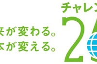 横浜ゴム、チャレンジ25キャンペーンに参加 画像
