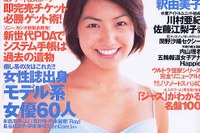 レースクイーンとねるとん、その実態は?---『週刊宝島』 画像