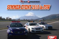 【夏休み】FSWでサーキット体験イベント…会員限定プログラムも 画像