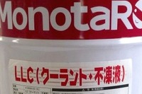 MonotaRO、LLC赤を発売 画像