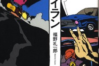 連載15年、熱烈なファンの支持受く幻の未完小説が完結! 画像