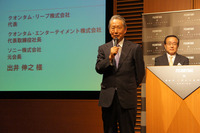 フジ医療器、新マッサージチェア発表…ソニー元会長が登場 画像