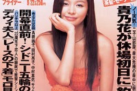 オーノォー!! 国際的パン●ラを撮っちゃった---『FRIDAY』 画像