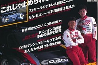カナダGP、ルマン…。激動のモータースポーツWeekを振り返る。 画像