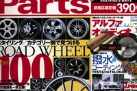 ホイール、オーディオ、オイルクーラー……。掘り出しパーツ発掘必至! 画像