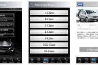 メルセデスベンツ iPhoneアプリ、全ラインナップ情報を提供 画像