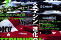 F1ワールドに新たな風……。マクラーレンの最終兵器 画像