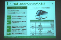 【蓄電型地域交通推進協会】EV時代への移行は今すぐにでも可能 画像