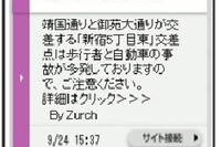 交通事故多発エリアに近づくと携帯で警告 チューリッヒ保険 画像