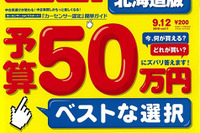 今度は予算50万円だ! 画像