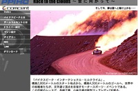 【パイクスピーク】頂点めざせ!…「チャレンジ」公式サイト開設 画像