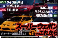 ハイテク満載!　ホンダ『インスパイア』のチェックポイントはココ!! 画像