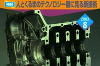 事故にはくれぐれも気をつけよう。最新ESPは注目だ! 画像