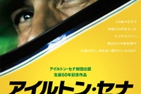 ［予告編］セナの、初のドキュメンタリー映画 画像